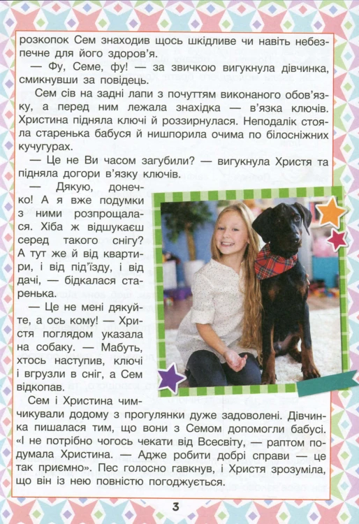 НУШ 4 клас Читаємо в колі друзів