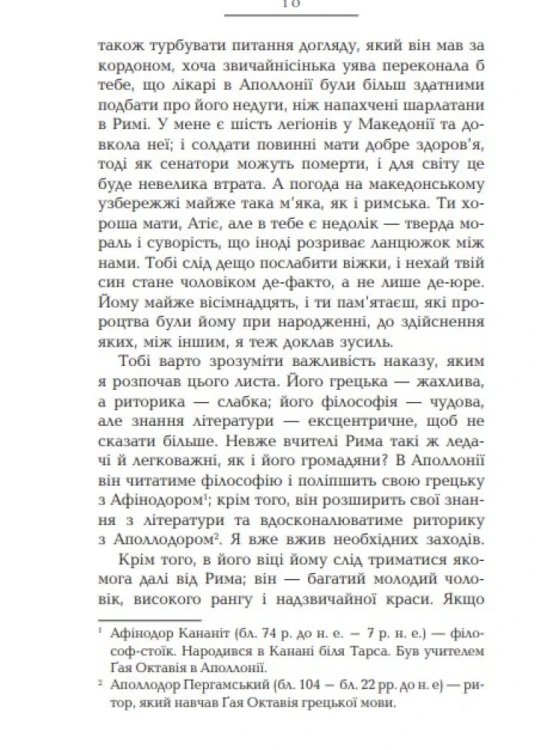 Август