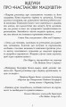 Настанови Мацушіти
