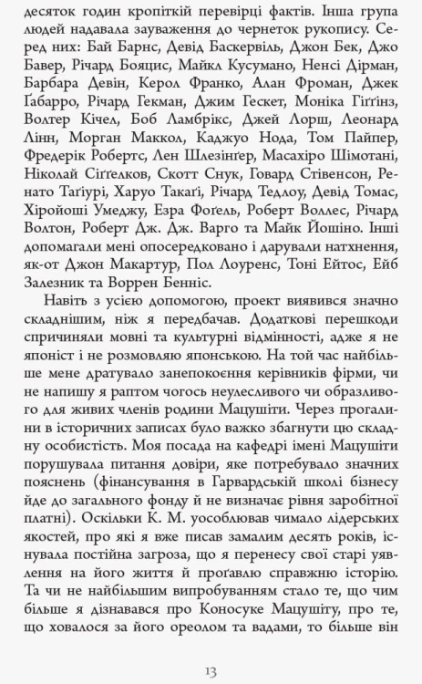 Настанови Мацушіти