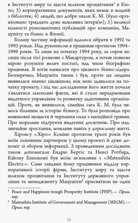 Настанови Мацушіти