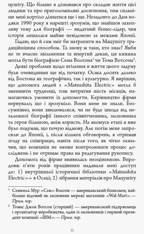Настанови Мацушіти