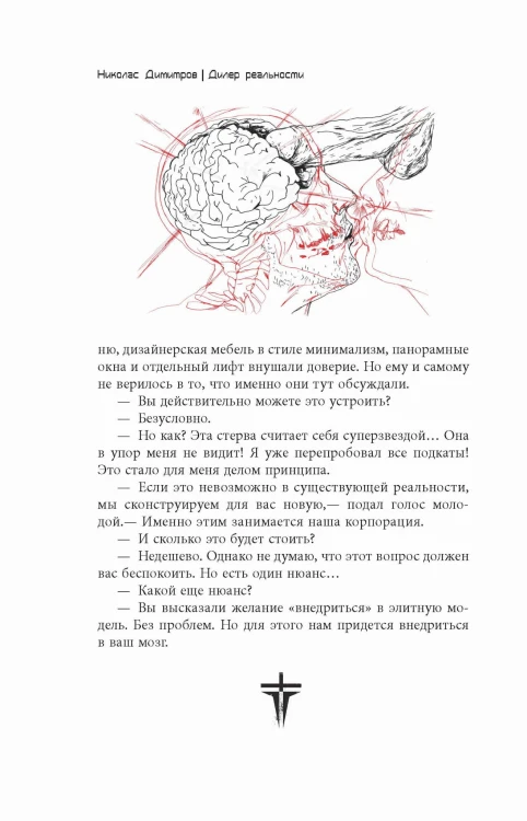Дилер реальности