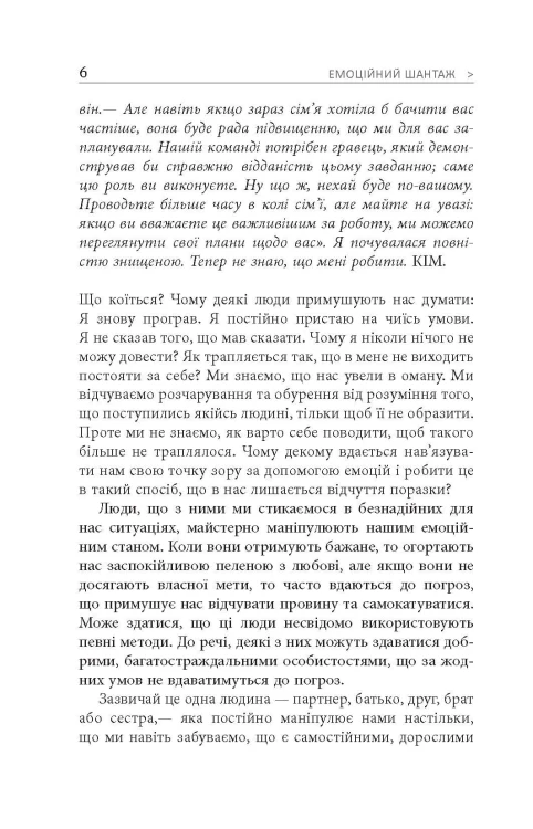 Емоційний шантаж