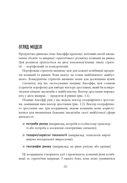 25 ключових моделей управління