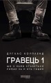 Гравець 1