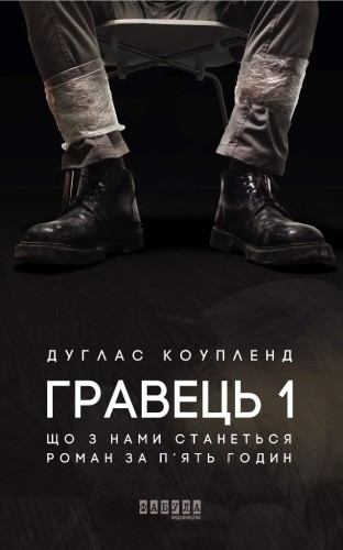 Гравець 1