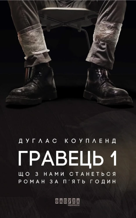Гравець 1