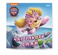 Щенячий Патруль. Історії. Час зльоту Скай