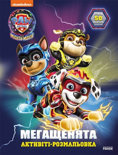 Велика місія