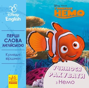 Перші слова англійською. Учимося рахувати.