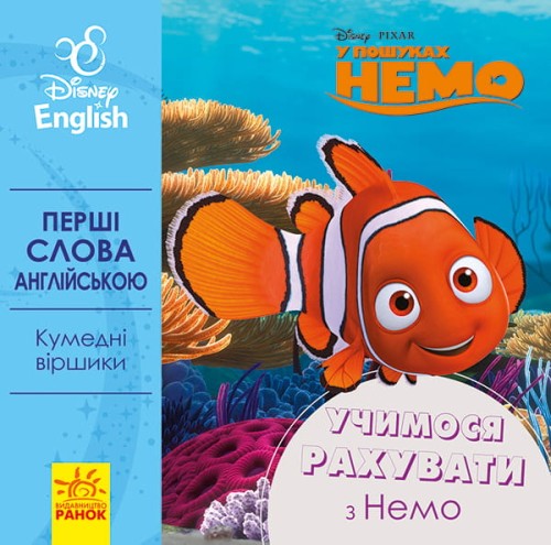 Перші слова англійською. Учимося рахувати.
