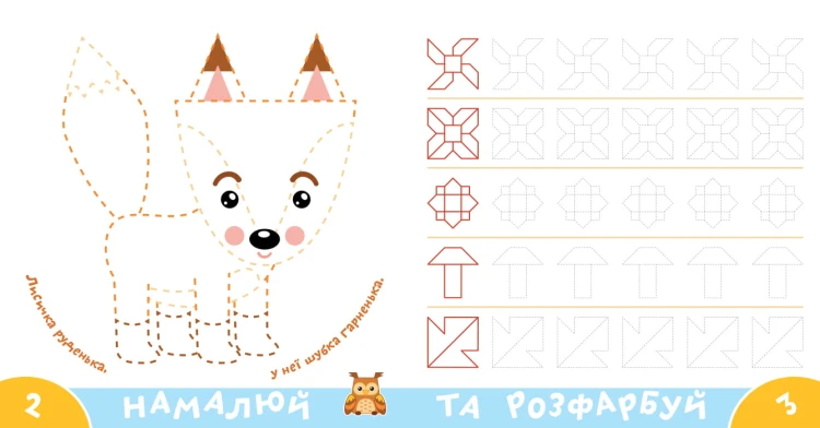 Прописи-тренажер. Лiсовi тварини