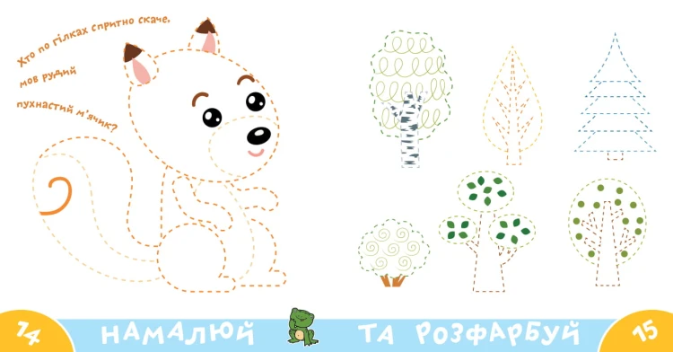 Прописи-тренажер. Лiсовi тварини