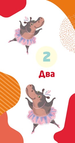 Книжка у кишеню з наліпками. Весела лічба