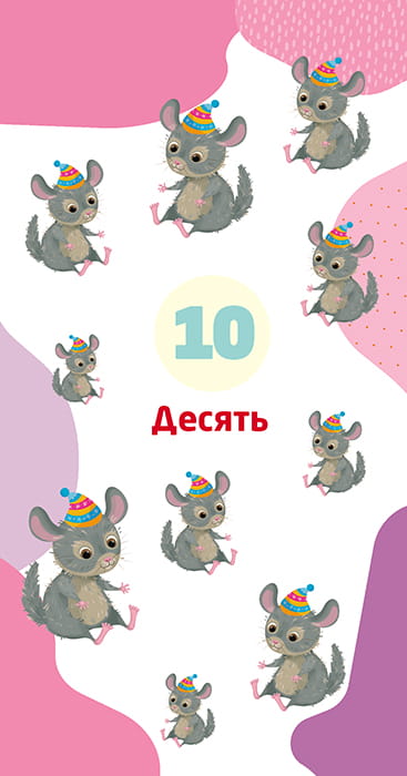 Книжка у кишеню з наліпками. Весела лічба