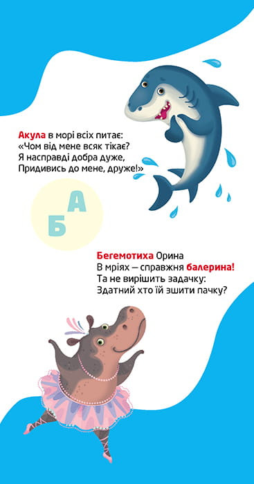 Книжка у кишеню з наліпками. Віршована абетка
