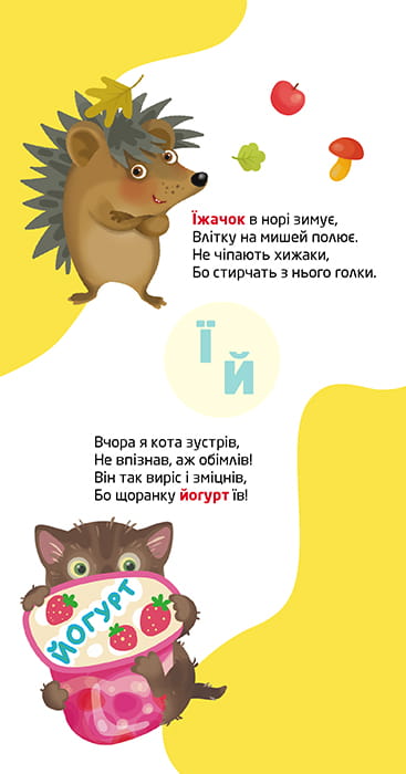 Книжка у кишеню з наліпками. Віршована абетка