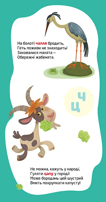 Книжка у кишеню з наліпками. Віршована абетка