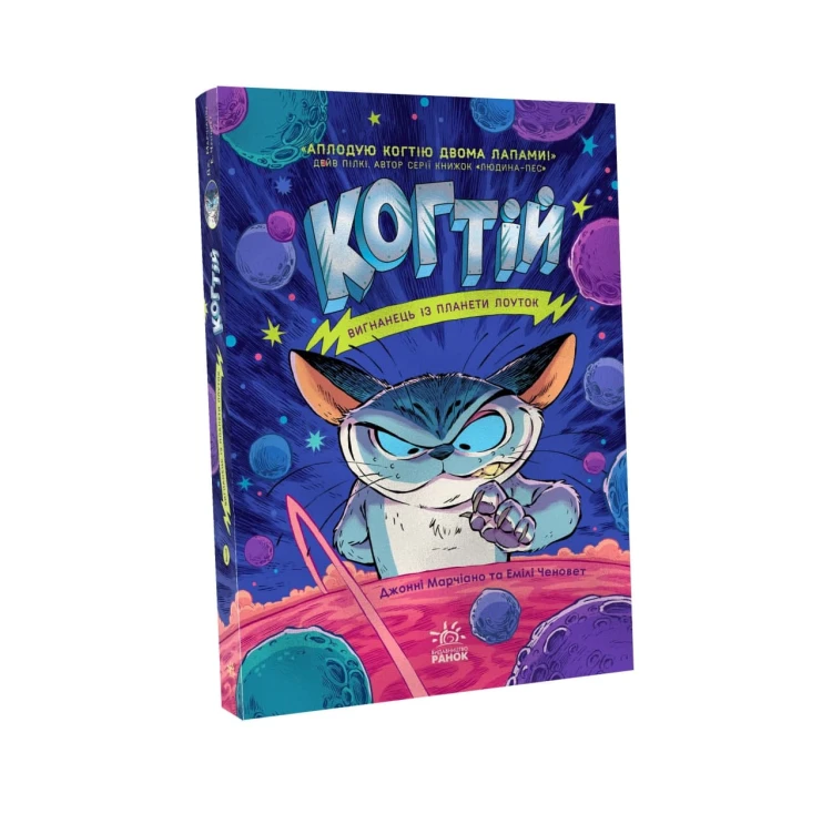 Вигнанець із планети Лоуток. Книга 1