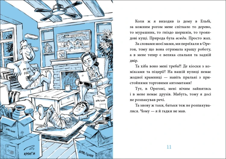 Вигнанець із планети Лоуток. Книга 1