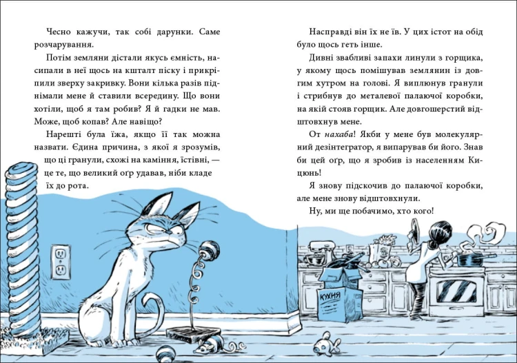 Вигнанець із планети Лоуток. Книга 1