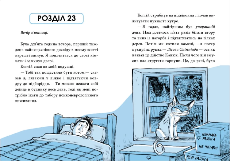 Вигнанець із планети Лоуток. Книга 1