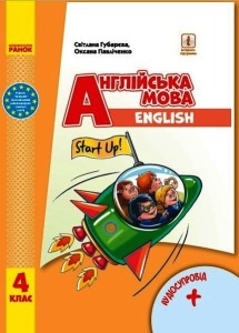 Англійська мова. 4 клас. Підручник для ЗЗСО. КОМТИРАЖ