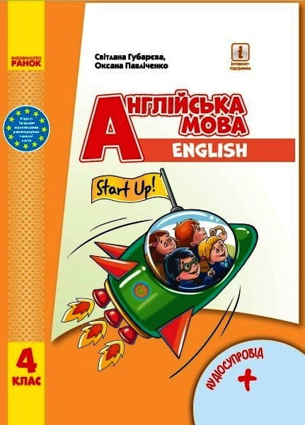Англійська мова. 4 клас. Підручник для ЗЗСО. КОМТИРАЖ