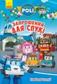 Улюблені історії. Запрошення для Спукі