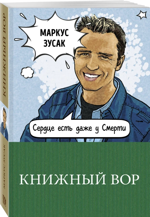 Книжный вор