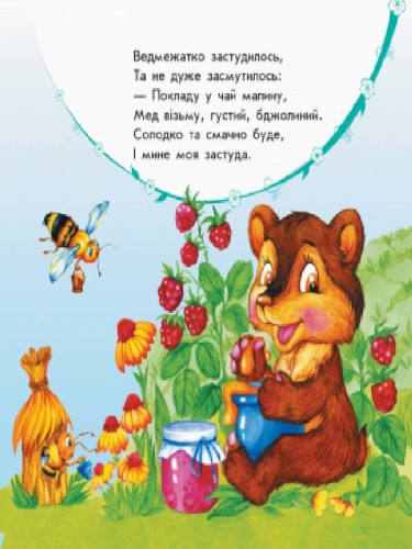 Мої звірятка