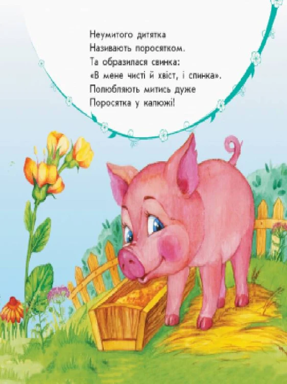Мої звірятка