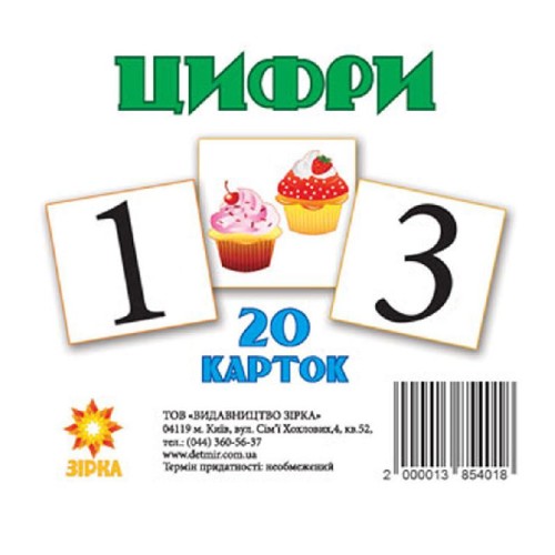 Картки міні Цифри (110х110 мм)