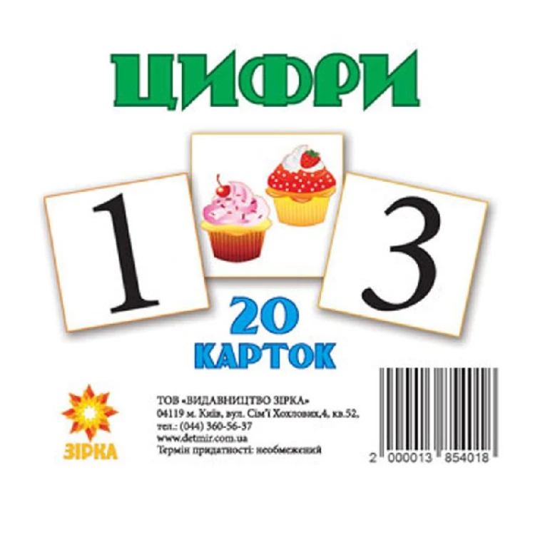 Картки міні Цифри (110х110 мм)