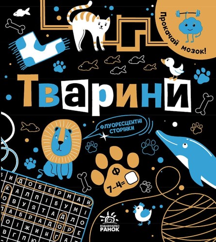 Тварини