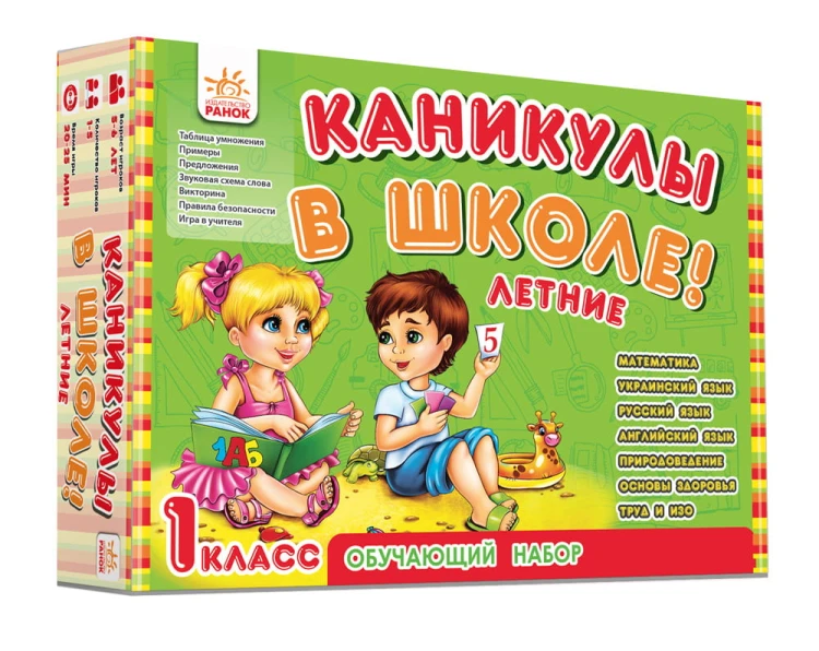 Каникулы в школе. Летние.