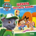 Щенячий патруль. Щенята рятують басейн.