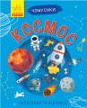Космос