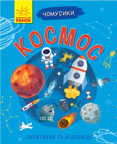 Космос
