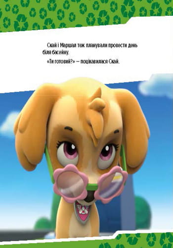 Щенячий патруль. Щенята рятують басейн.