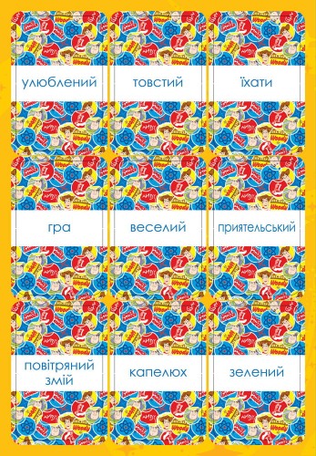 Англійська - це легко. Історія іграшок