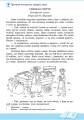 Літературне читання. 4 клас. Робочий зошит для уроків позакласного читання. Школа читання