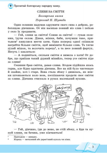 Літературне читання. 4 клас. Робочий зошит для уроків позакласного читання. Школа читання