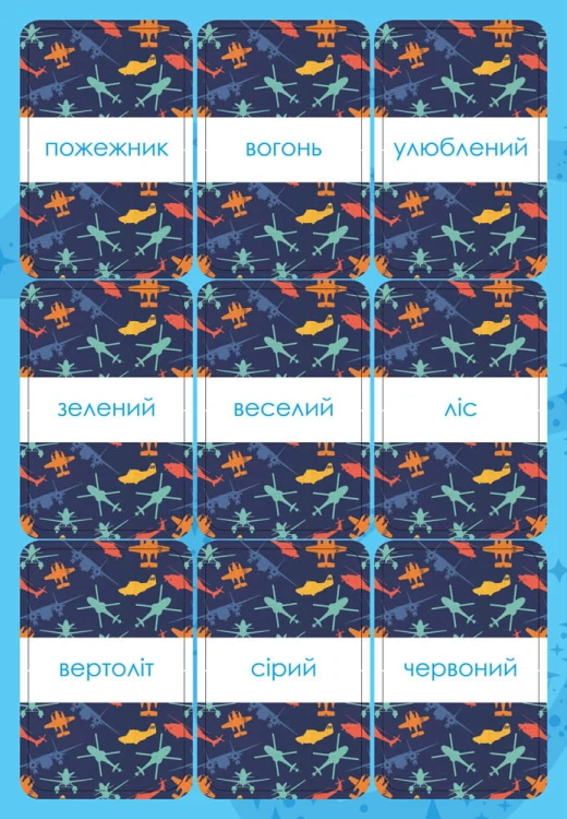 Англійська - це легко. Літачки