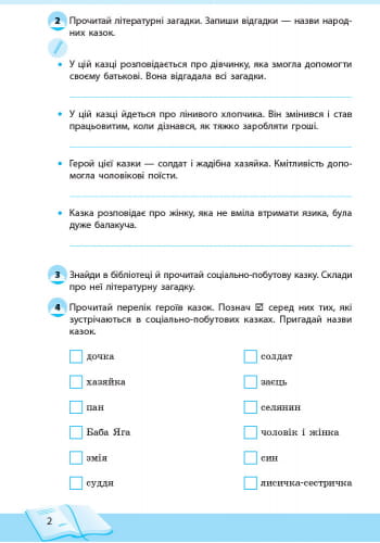 Літературне читання. 4 клас. Робочий зошит для уроків позакласного читання. Школа читання
