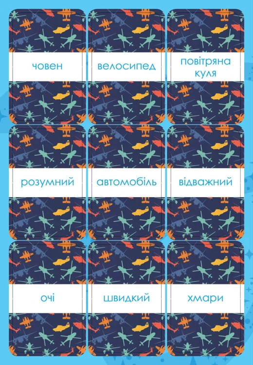 Англійська - це легко. Літачки