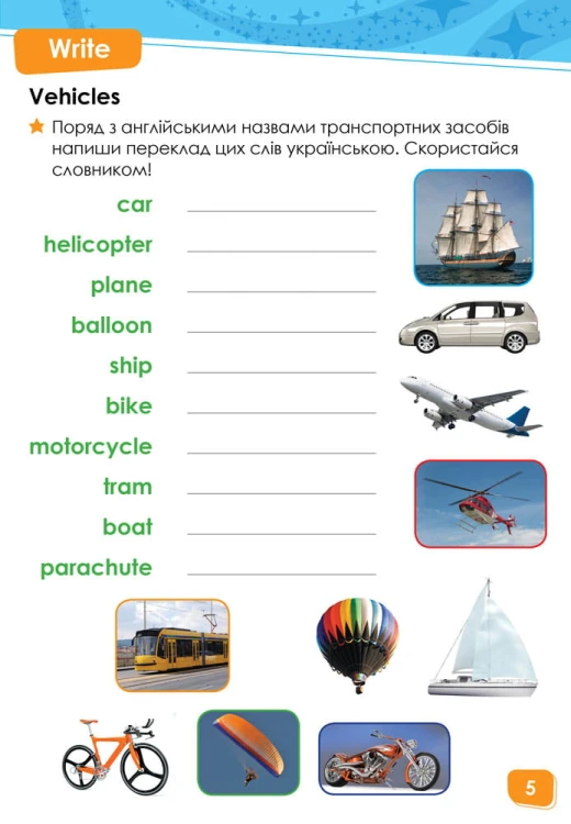 Англійська - це легко. Літачки