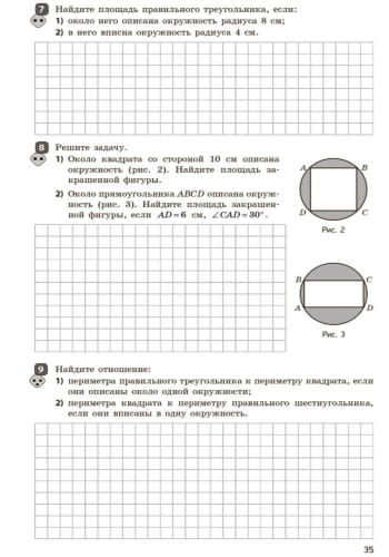 Геометрия. 9 класс: Тетрадь для контроля учебных достижений