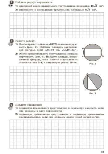 Геометрия. 9 класс: Тетрадь для контроля учебных достижений